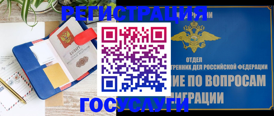 временная регистрация в Зуевке